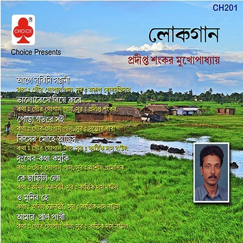 Kancha Mariche Eto Ghal - Pradipto Sankar Mukhopadhay