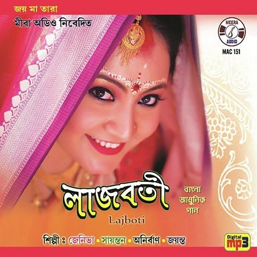 Roj Toke Natun Lage - Shankar Goswami