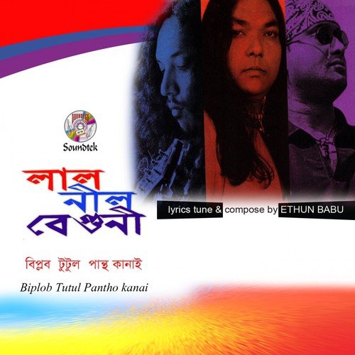 Deikha Jare - Biplob, Tutul, Pantho Kanai