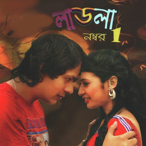 E Kon Ronge - Ankur Paul