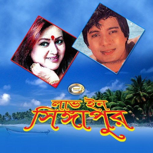 Ghor Jamai Banabo Tomake - Various Aritsts