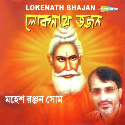 Sesher Dine Sesh Banshiti - Mahesh Ranjan Shome