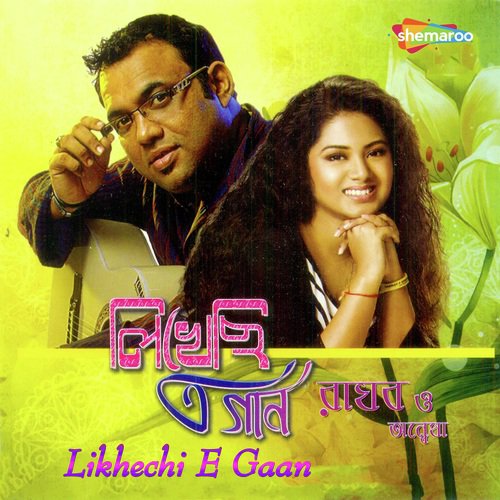 Ae Agun - Raghab Chatterjee