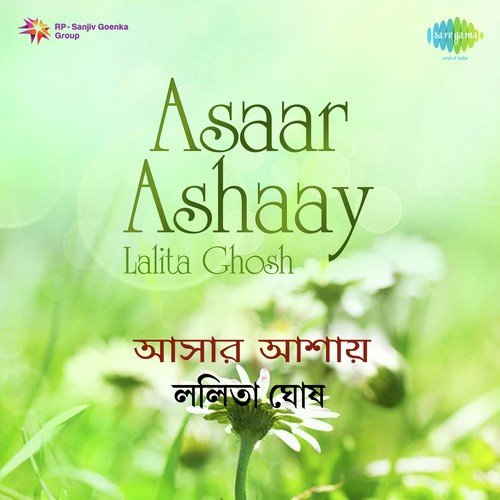 Sakhi Jal Bhorite - Lalita Ghosh