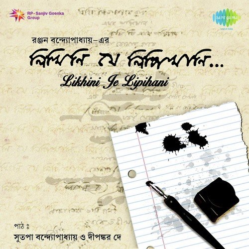 Victoria Okampor Chithi Rabindranathke   Recitation - Sutapa Banerjee, Dipankar Dey