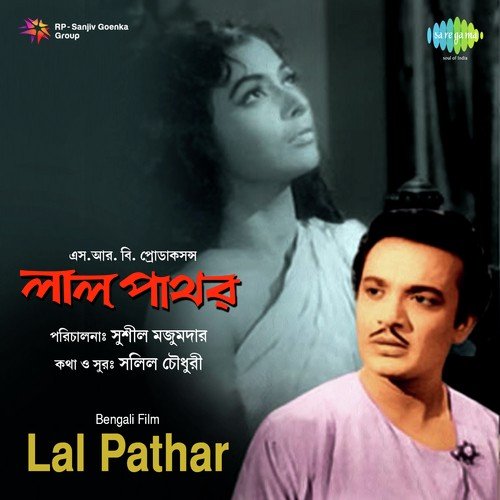 Deko Na More Deko Na Go - Salil Chowdhury