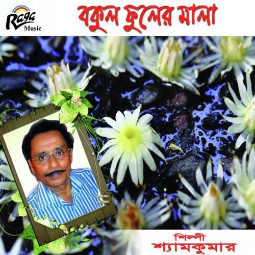 Choto Choto - Shipa Mukherjee