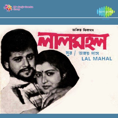 Bhalobasha Dile Bale - Ajoy Das