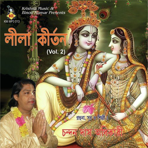 Chal Re Aamar Mon (Roop Aakshhep) - Chandan Das Adhikari