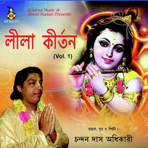 Ogo Kaki Maa (Bhakta Kavi Joydeb) - Chandan Das Adhikari