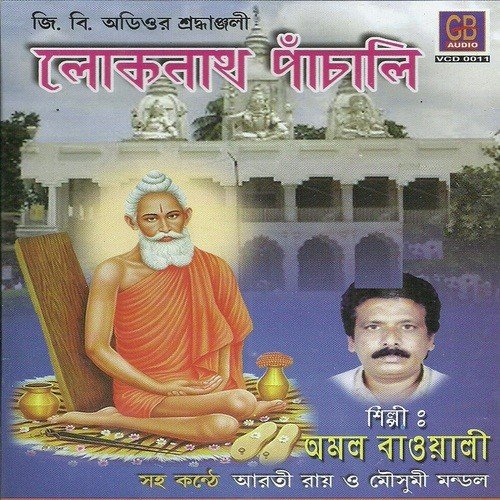 Sri Sri Lokenath Panchali - Amal Baowali, Bharati Roy