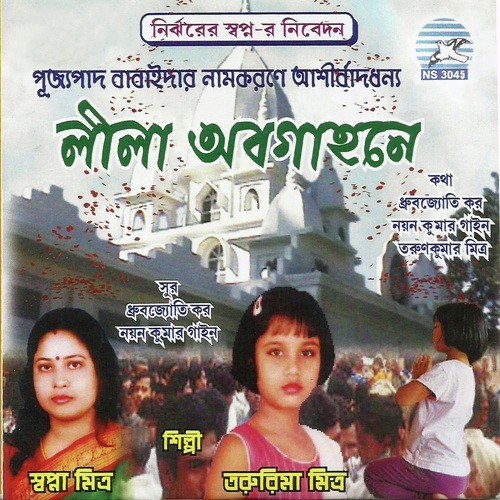 Jakhan Thakur Amar Ghore - Tarunima Mitra