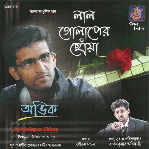 Jemon Chhilam Aami Aager Mato - Samir Khasnabis