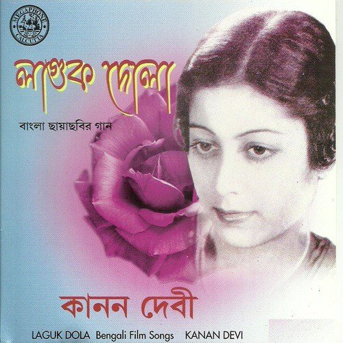 Laguk Dola - Various Artists