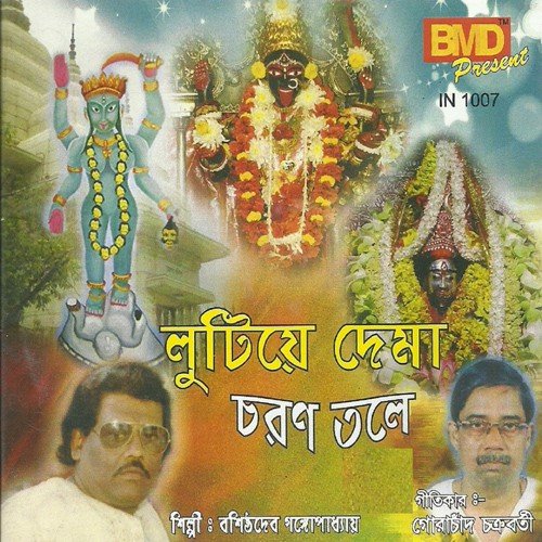 Eki Ranga Nagna Ange - Etom Ganguly