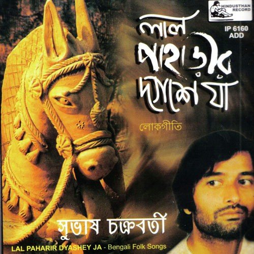 Puruliar Bajar Morey - Subhas Chakraborty