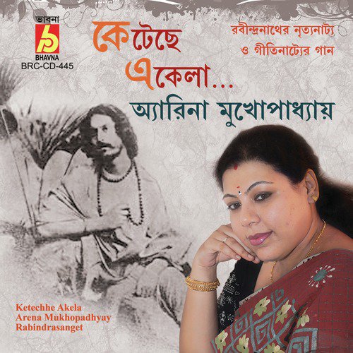 Chokkhe Aamar - Arena Mukhopadhyay