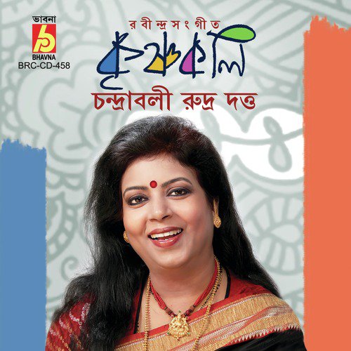Jetey Jetey Akla Pothe - Chandrabali Rudra Dutta