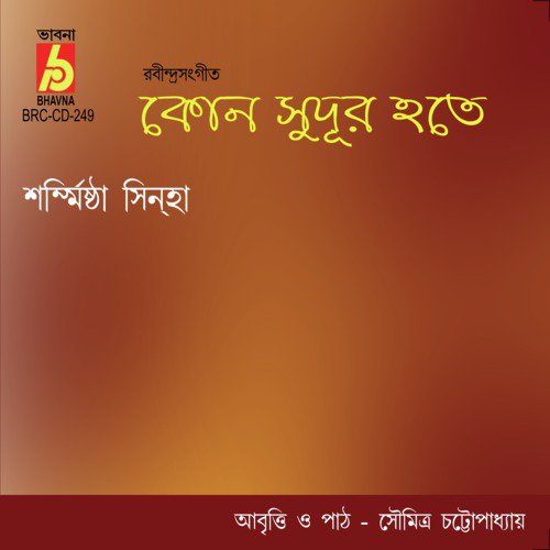 Amar Mon Manena - Sarmistha Sinha