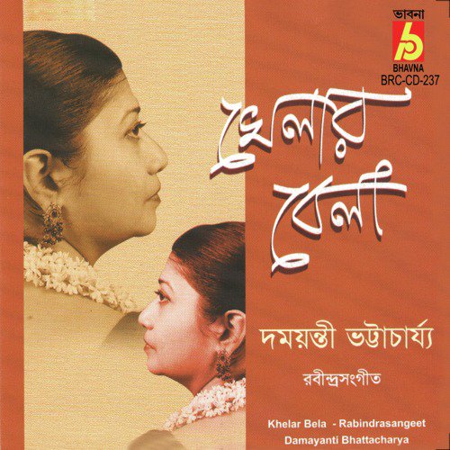 Biraho Modhuro Holo Aji - Damayanti Bhattacharya