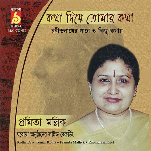 A Parabase Rabe Ke Hai - Pramita Mallick