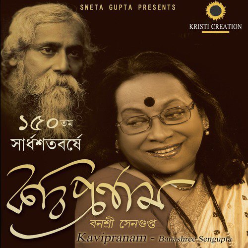 Ami Tomar Songey - Banashree Sengupta