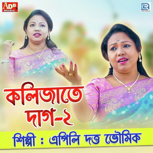Kolijate Daag 2 - Apily Dutta Bhowmick