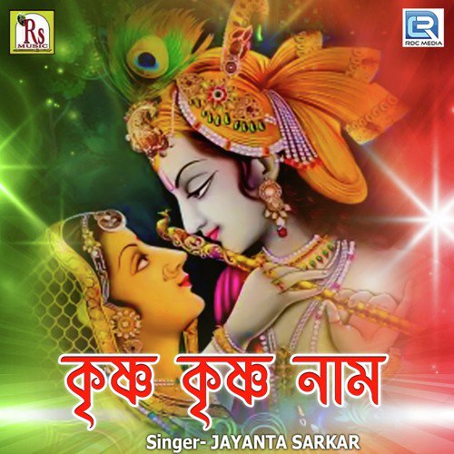 Krishna Krishna Nam - Jayanta Sarkar