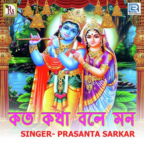 Kato Katha Bale Mon - Prasanta Sarkar