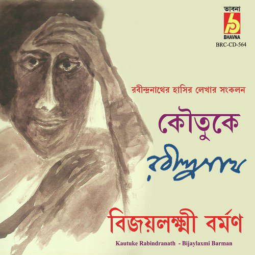 Pannalal - Bijaylaxmi Barman