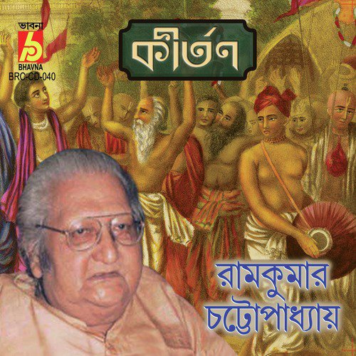 Sajoni Lo Soi - Ramkumar Chattopadhyay