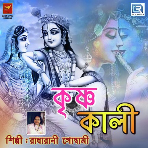 Krishna Kali 5 - Radharani Goswami