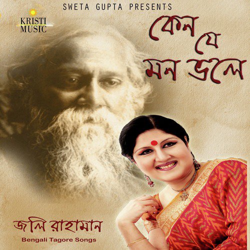 Nidrahara Rater E Gaan - Jolly Rahaman