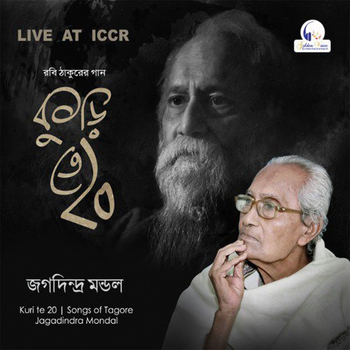 Daya Diye Hobe Go (Live) - Jagadindra Mondal