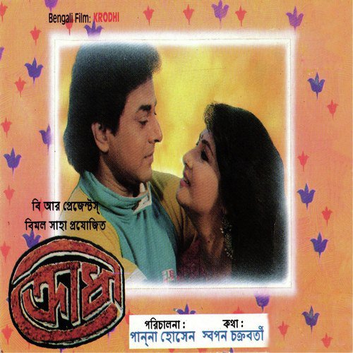 Moina Nadir Dhare - R.D. Burman