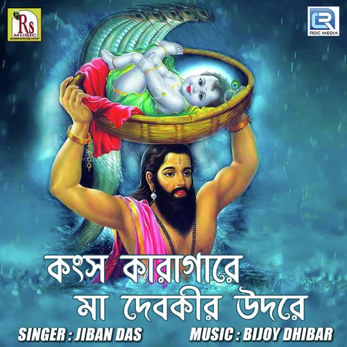 Kangsa Karagare Maa Doibokir Udare - Jiban Das