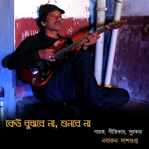 Keu Bujhbe Na Shunbe Na - Nabarun Dasgupta