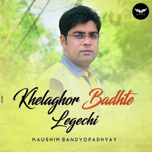 Khelaghor Badhte Legechi - Kaushik Bandyopadhyay