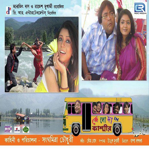 Payea Payea - Soumya Basu, Ananya Ghosh, Priyanka, Pallavi Chatterjee, Joyjit Banerjee, Bhola Tamang, Shankar Chak