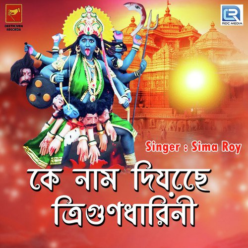 Ke Nam Diyeche Trigunodharini - Sima Roy