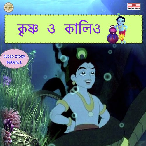 Krishna O Kalia Part 2 - Various Artists