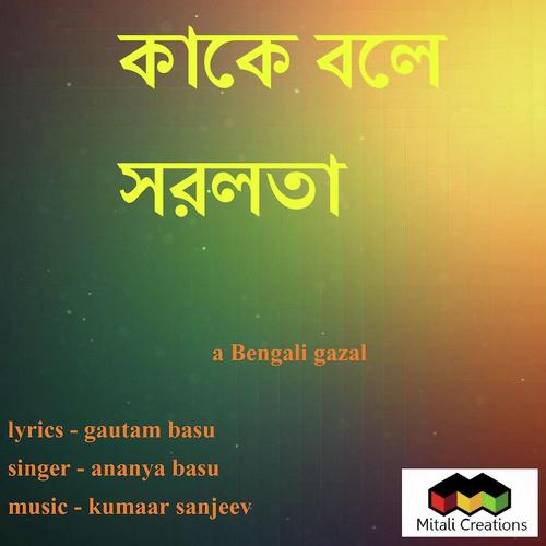 Kake Bale Saralata - Ananya Basu