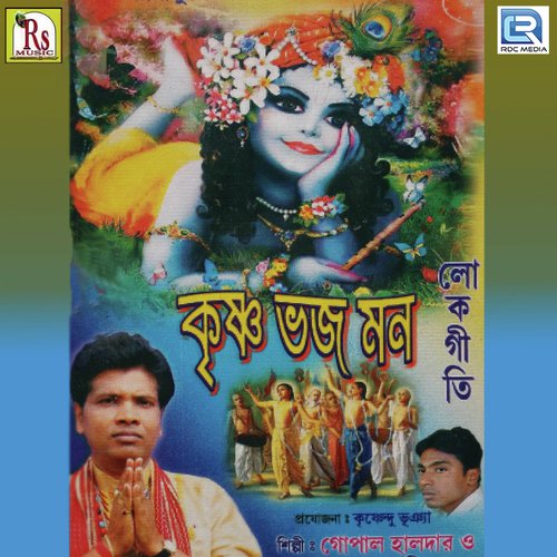 Tara Tara Bolo Joy Tara - Gopal Halder