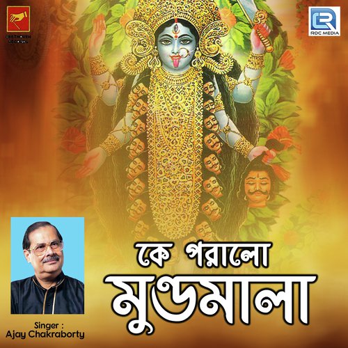 Ke Paralo Mundomala - Ajoy Chakrabarty