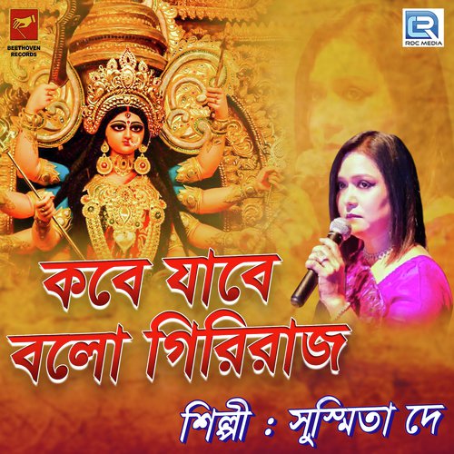 Kobe Jabe Bolo Giri Raj - Susmita Dey