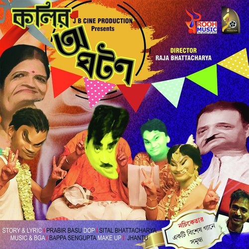 Kolir Aghatan - Nachiketa Chakraborty