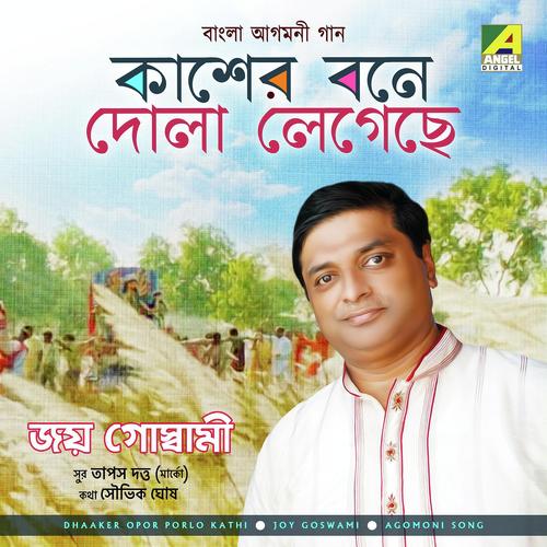 Dhaaker Opor Porlo Kathi - Joy Goswami