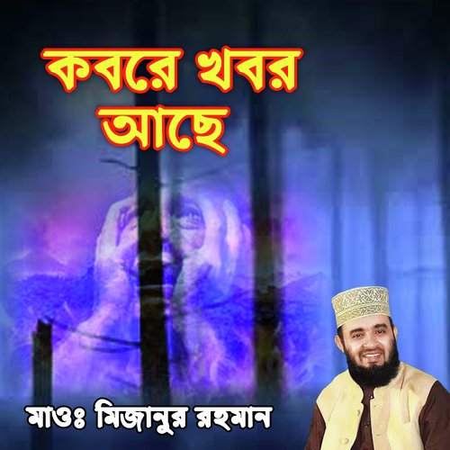 Sariya Namaj Poro - Maolana Mojibor Rahaman