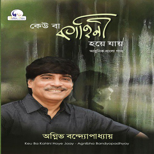 Tomar Thikana Lekha Ache - Agnibha Bandyopadhyay