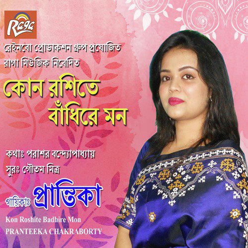 Dub Diye Dekh Atol Jal - Pranteeka Chakraborty